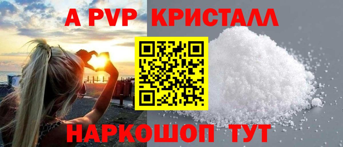 A-PVP Соль Полевской