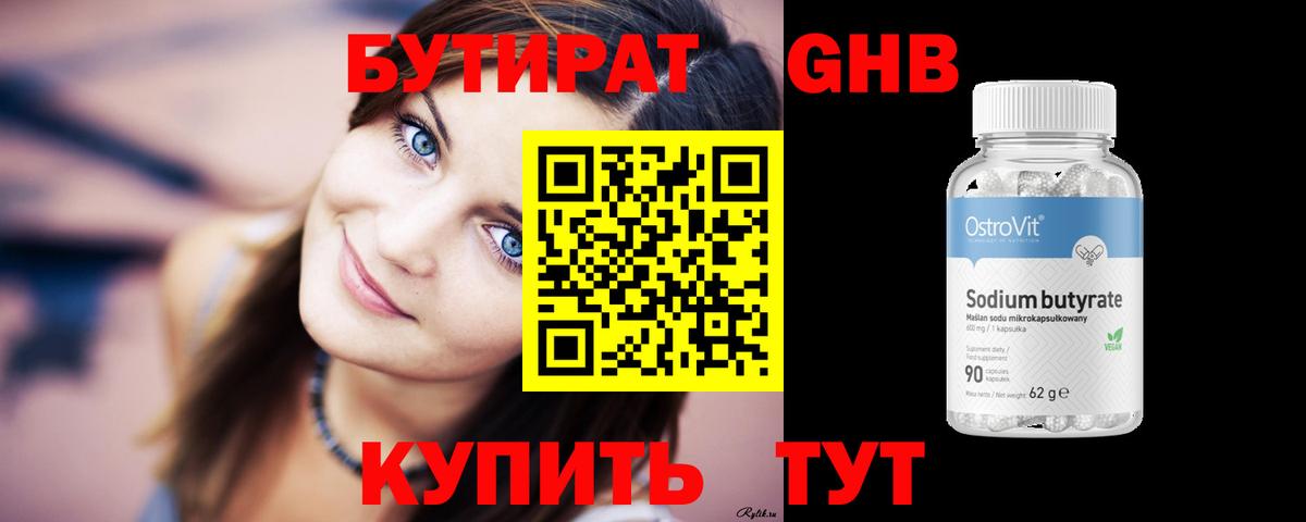БУТИРАТ 1.4BDO Полевской