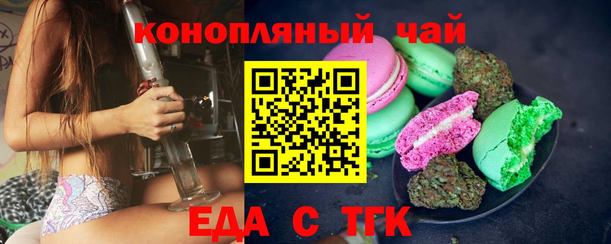 Еда ТГК конопля  Вход с VPN  Полевской 