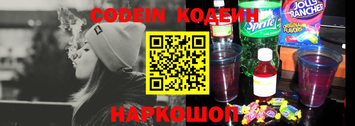 Codein Purple Drank Полевской