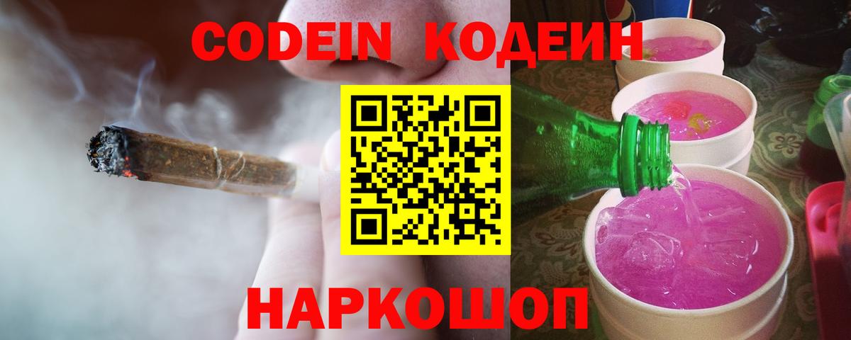 Кодеиновый сироп Lean напиток Lean (лин)  Вход с VPN  Полевской  Кодеин напиток Lean (лин) 