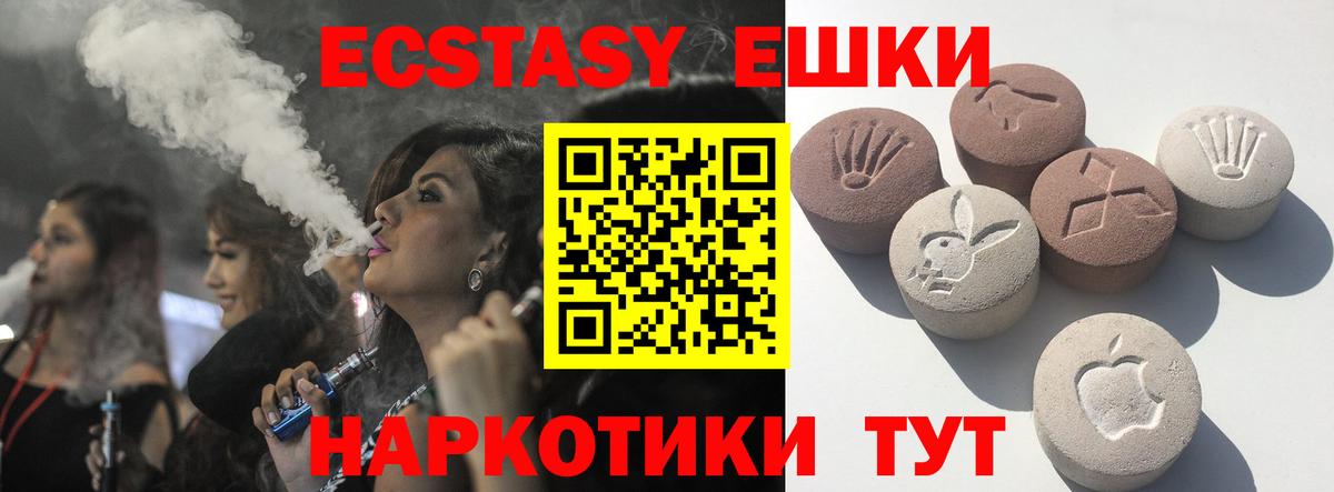 ЭКСТАЗИ 250 мг  цена наркотик  Полевской  Ecstasy  Вход с VPN  ЭКСТАЗИ таблы 