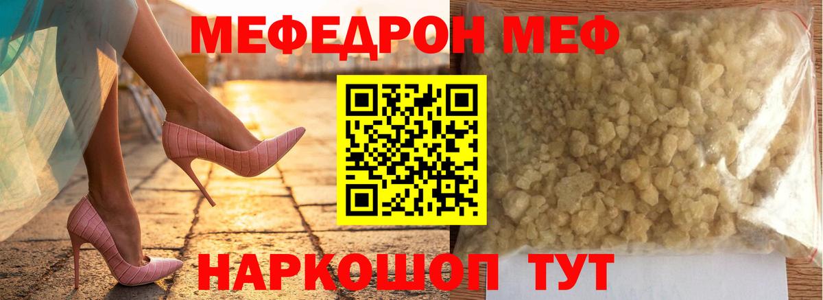 МЯУ-МЯУ мяу мяу  Полевской  Мефедрон мука 