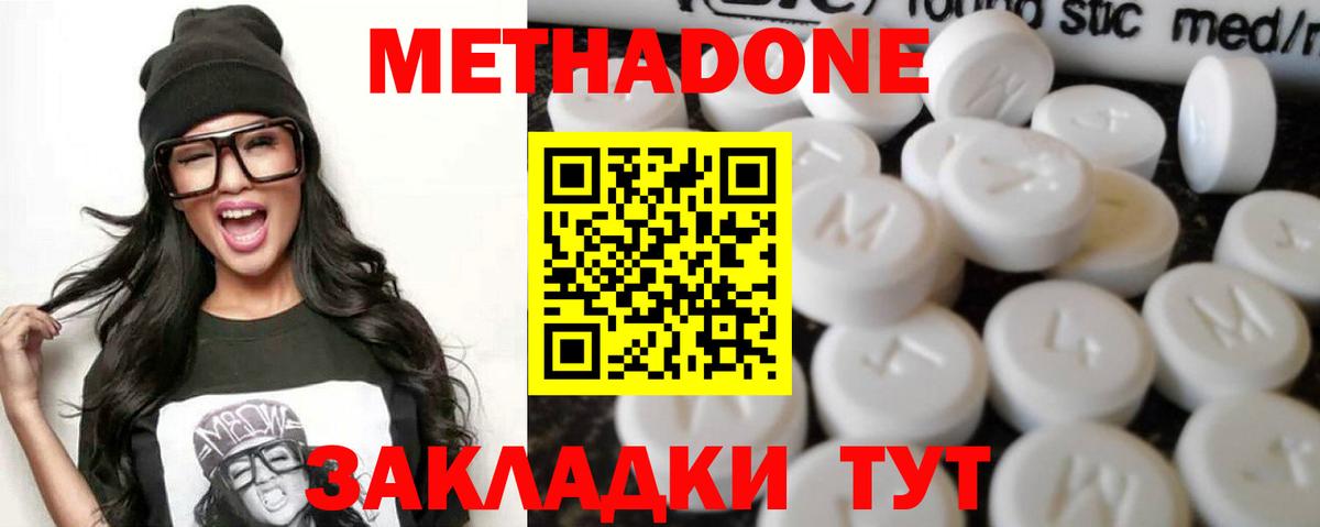 Метадон кристалл Полевской