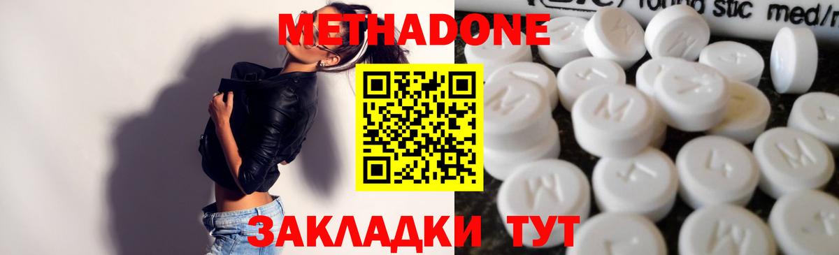 Метадон methadone  blacksprut ONION  Метадон белоснежный  Полевской 